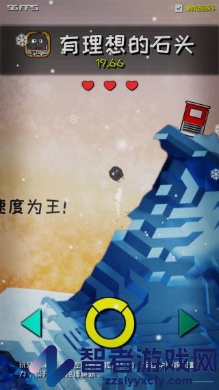 有理想的石头游戏