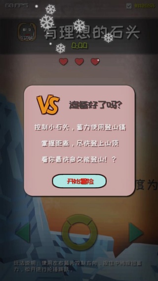 有理想的石头游戏