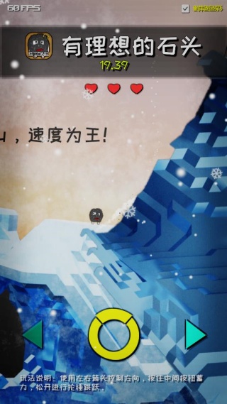 有理想的石头游戏