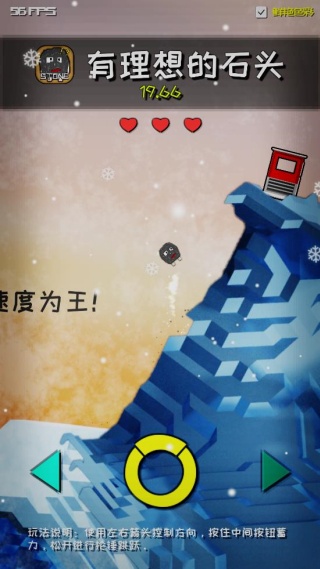 有理想的石头游戏