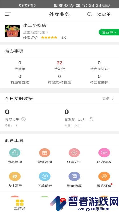 城市商家app最新版下载