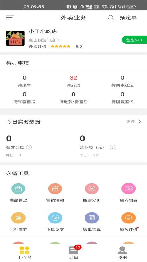 城市商家官方版
