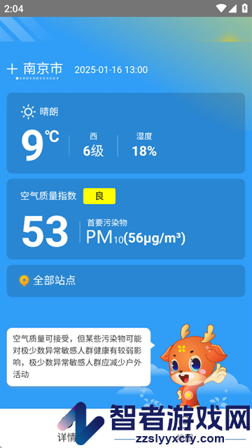 江苏空气质量APP官方下载