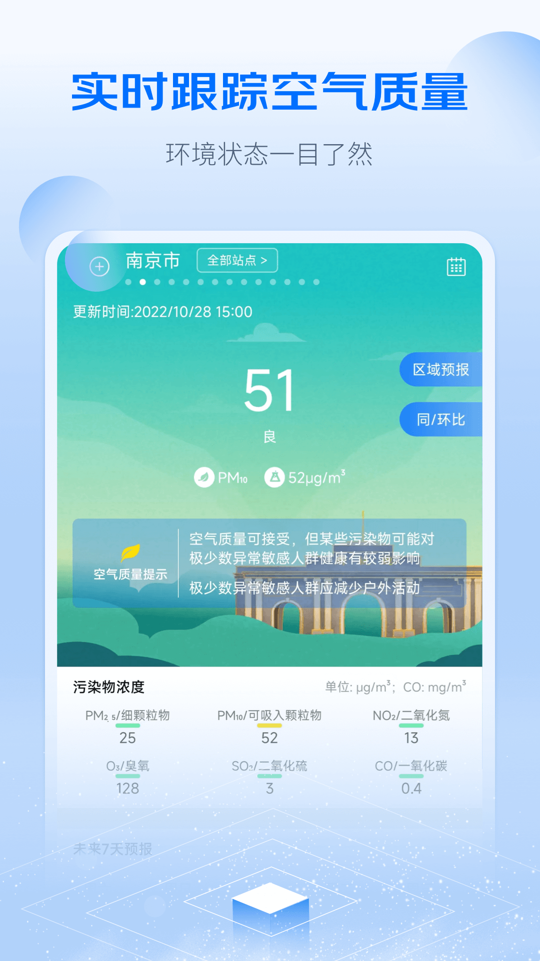 江苏空气质量APP官方下载