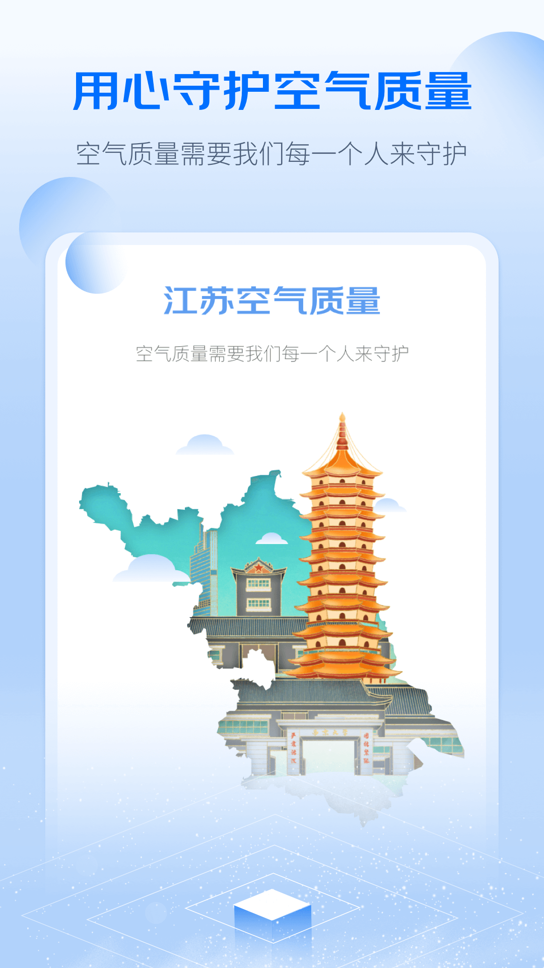 江苏空气质量APP官方下载