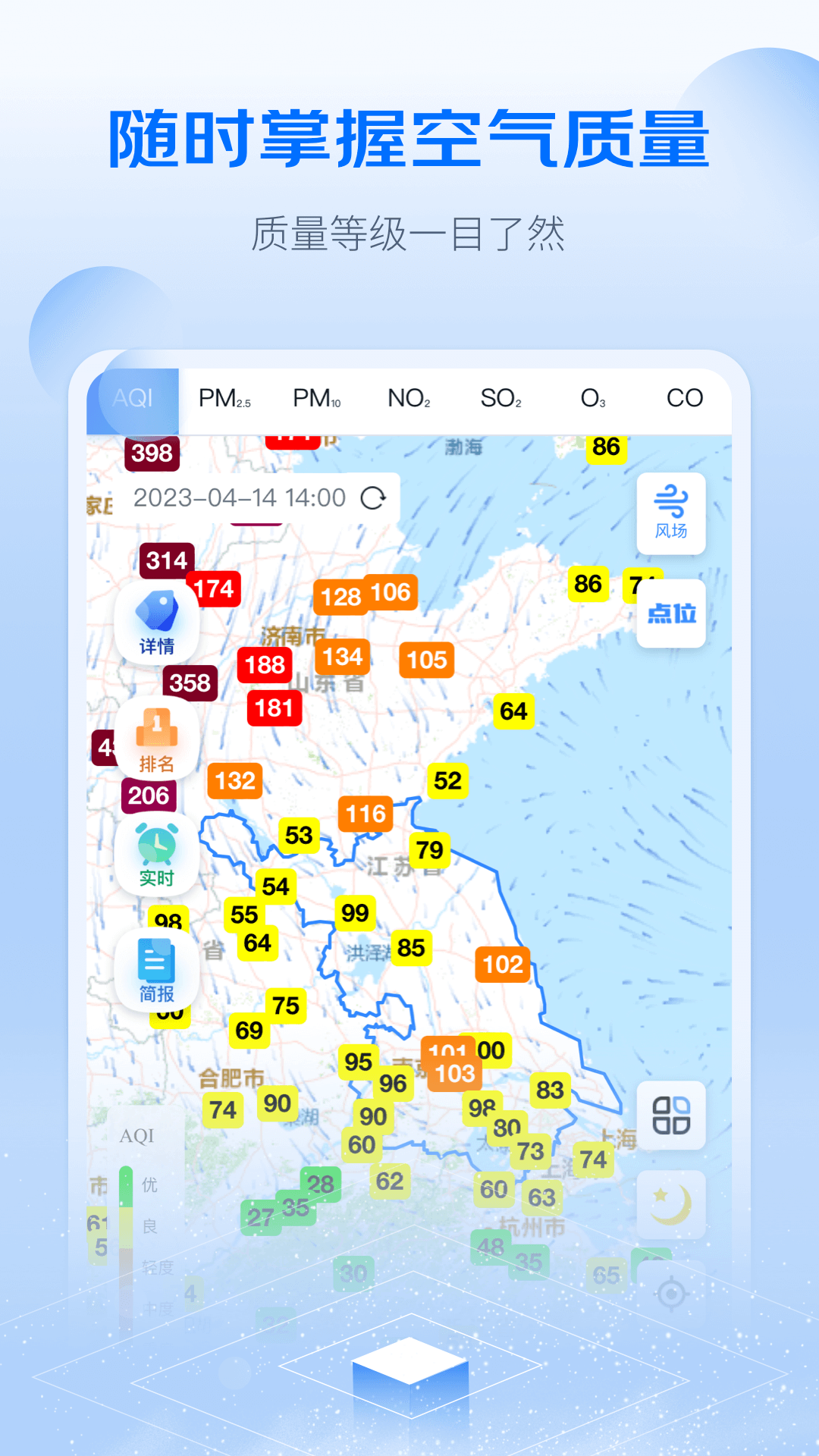 江苏空气质量APP官方下载