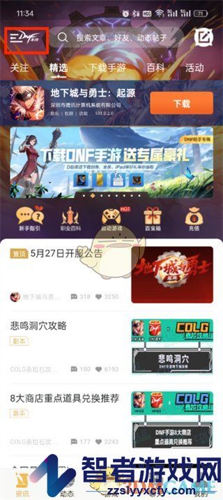 dnf助手切换账号登录方法