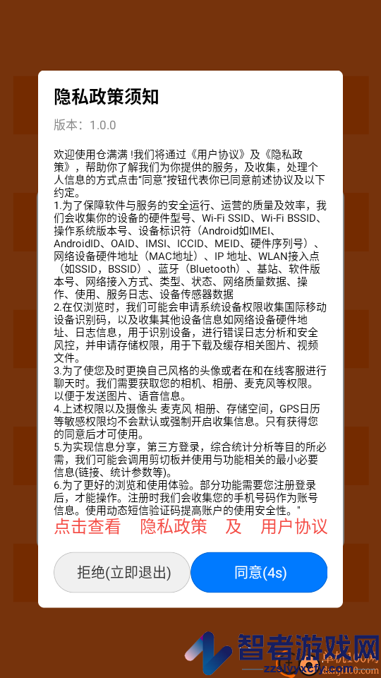 仓满满app下载