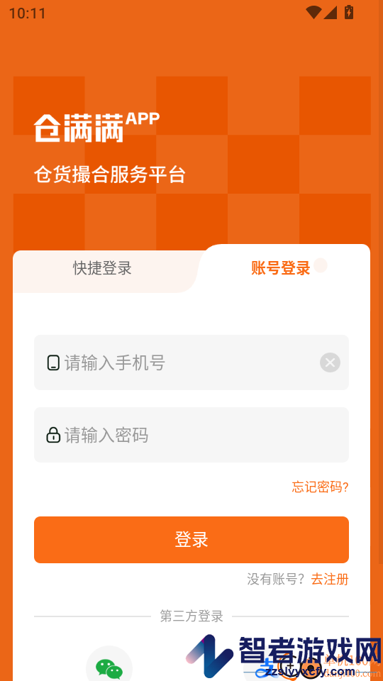 仓满满app下载