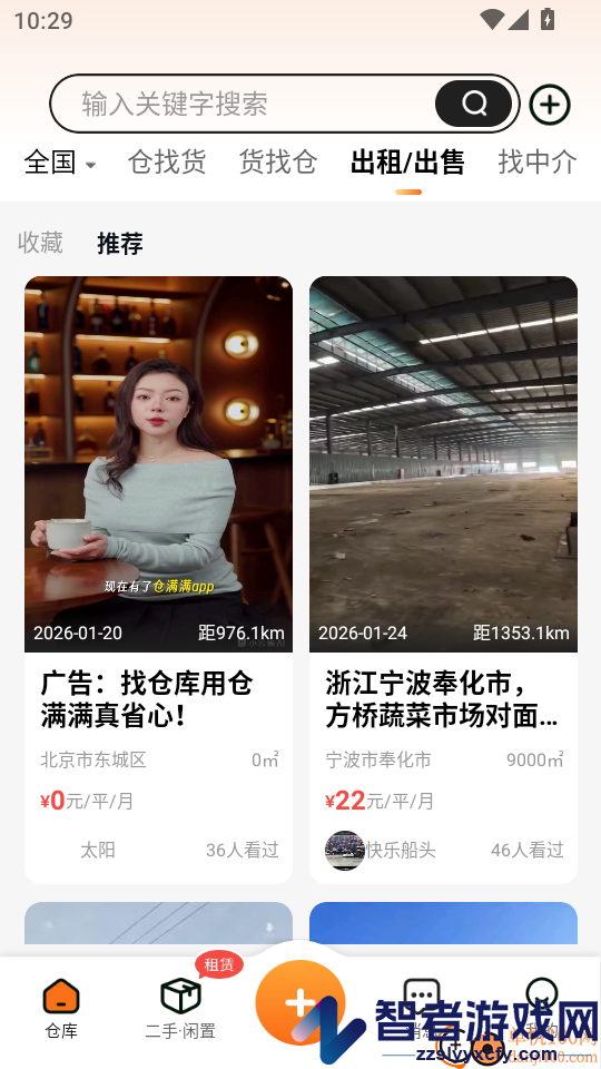 仓满满app下载