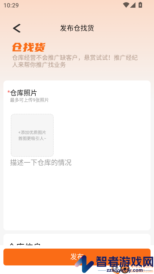 仓满满app下载