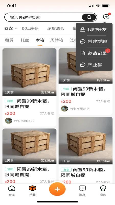 仓满满免费版