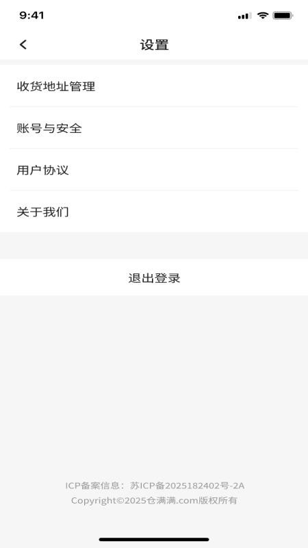 仓满满免费版