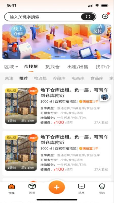 仓满满免费版