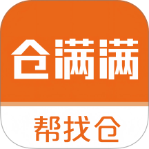 仓满满免费版
