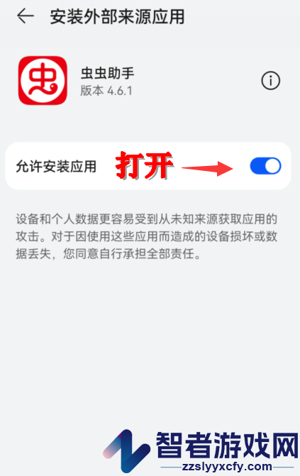 虫虫助手官方正版下载2026最新版