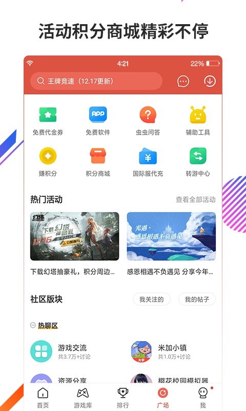 虫虫助手官方正版下载2026最新版