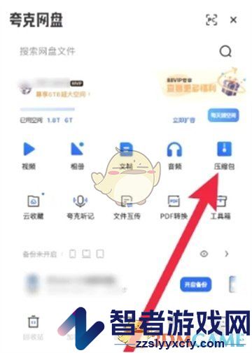 夸克网盘压缩包查看方法
