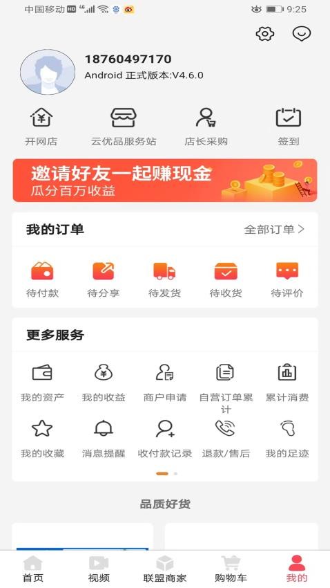 开心云商最新版本