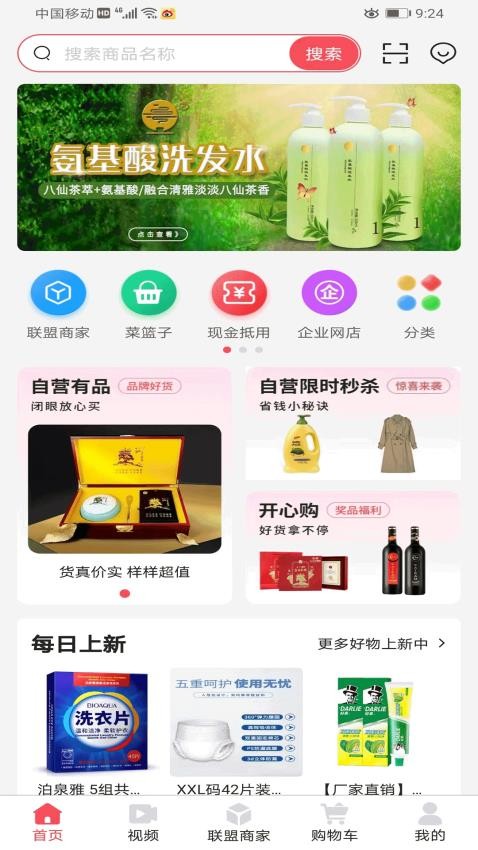 开心云商最新版本