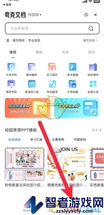 夸克网盘打印文件方法