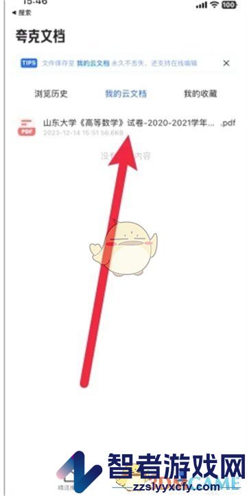 夸克网盘打印文件方法