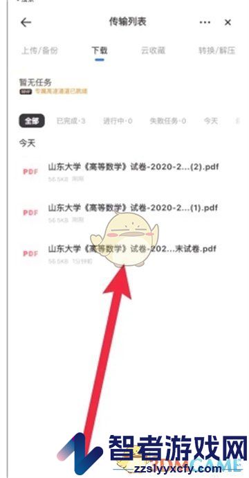 夸克网盘打印文件方法