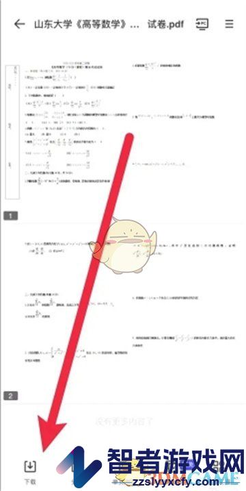 夸克网盘打印文件方法