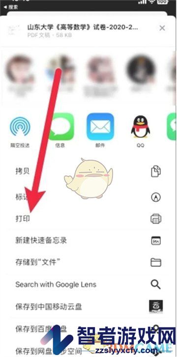 夸克网盘打印文件方法