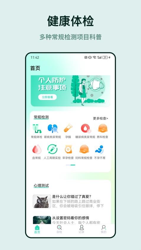体检报告官网版