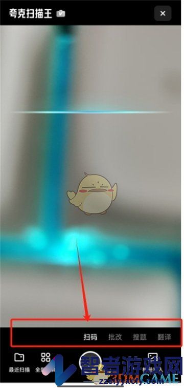 夸克网盘扫二维码方法