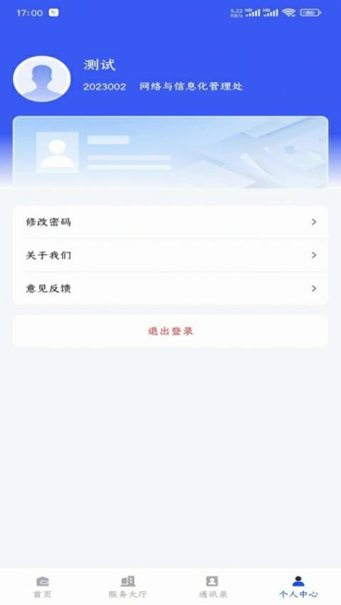 西工程大app