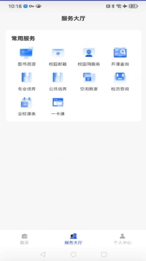西工程大app