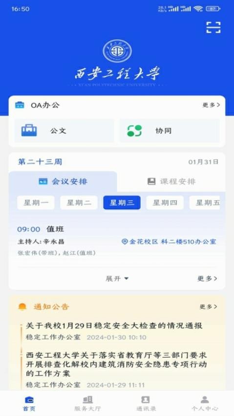 西工程大app