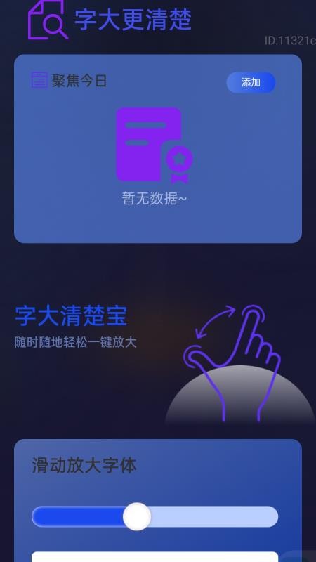 字大清楚宝最新版