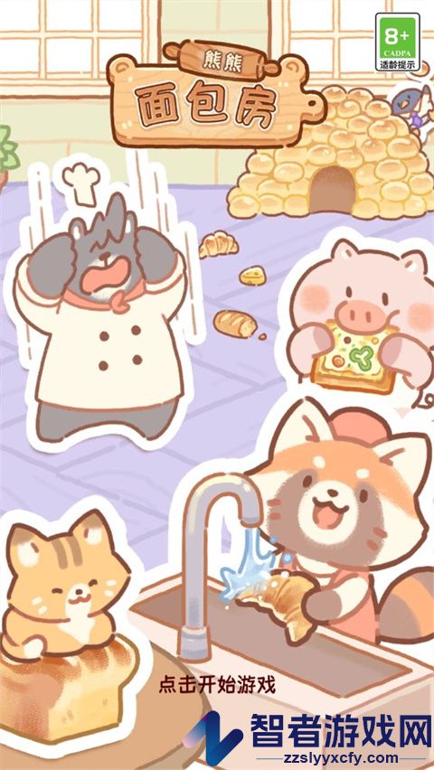 熊熊面包房下载正版