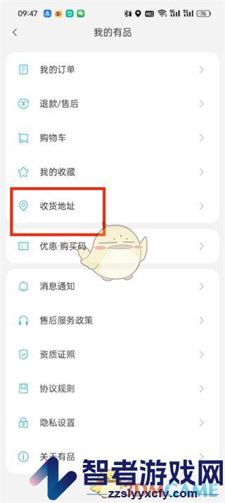 米家修改收货地址方法