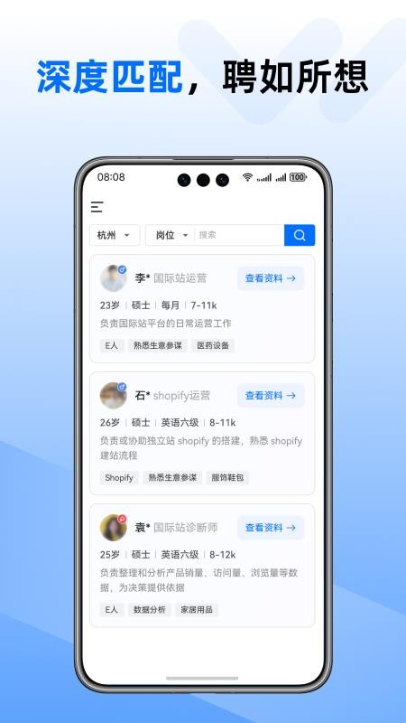 WiseMatch官方版