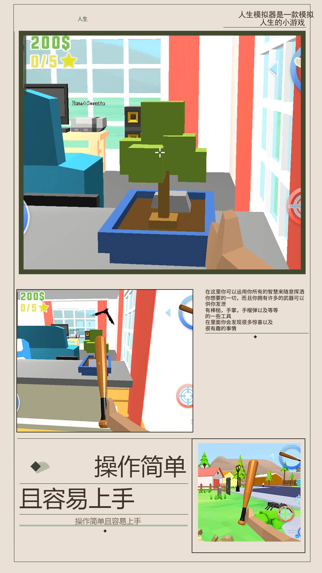 人生模拟器2游戏