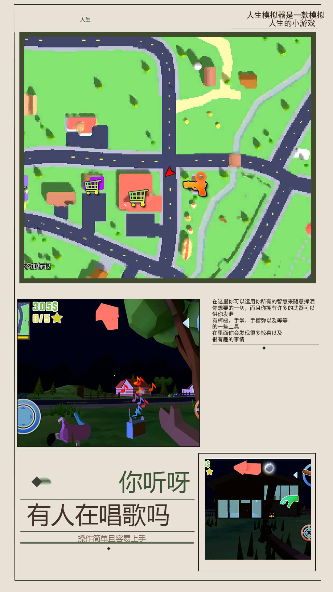 人生模拟器2游戏