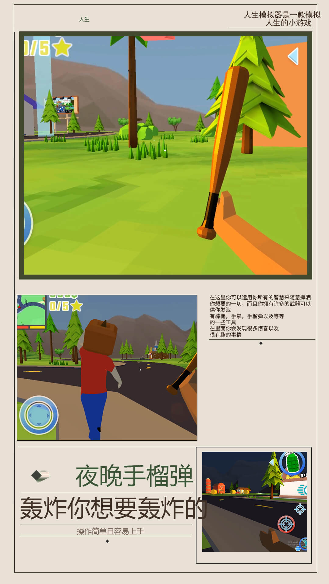 人生模拟器2游戏