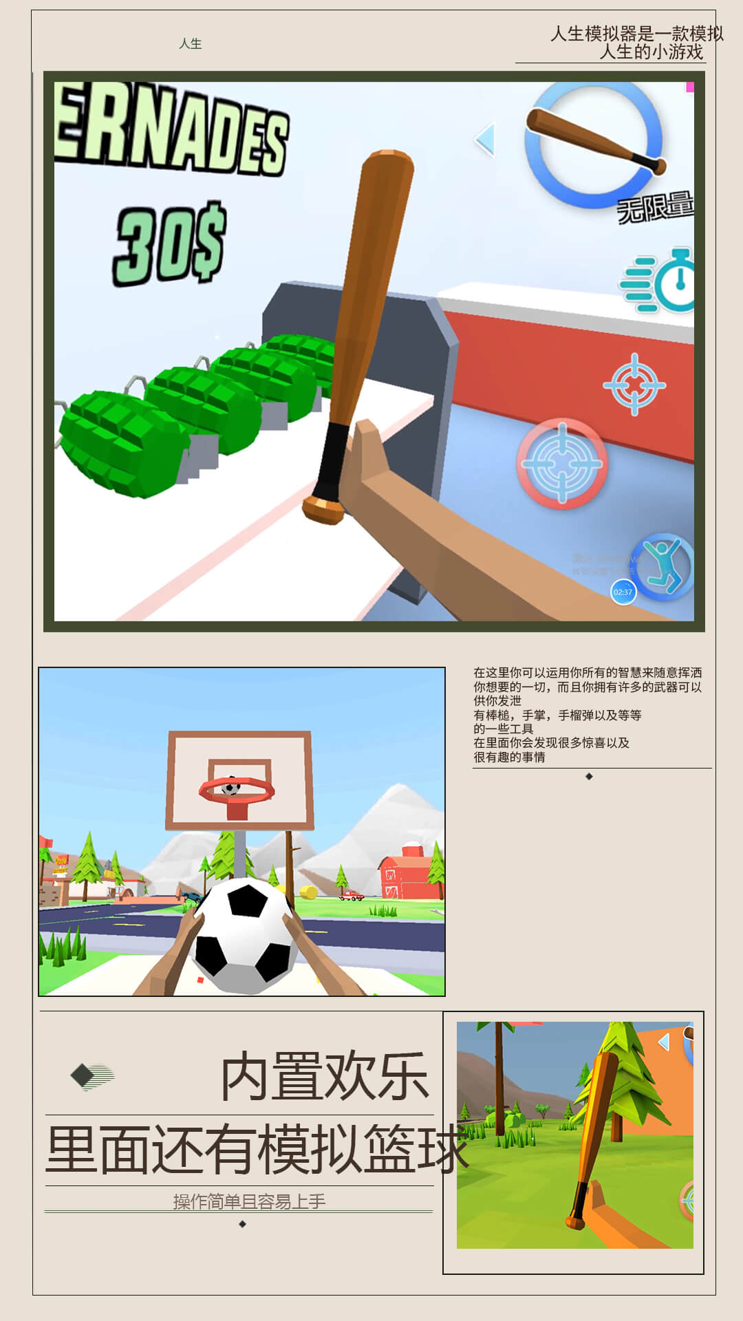 人生模拟器2游戏
