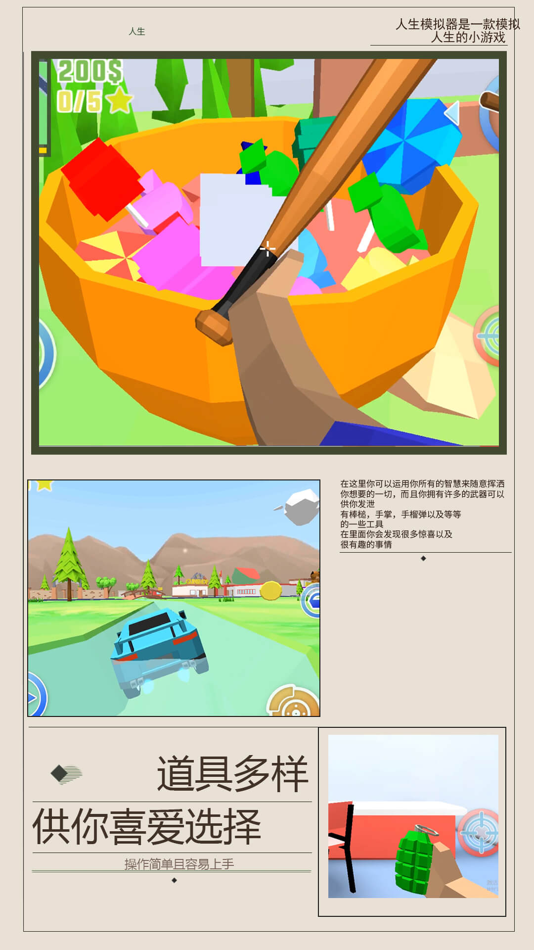人生模拟器2游戏