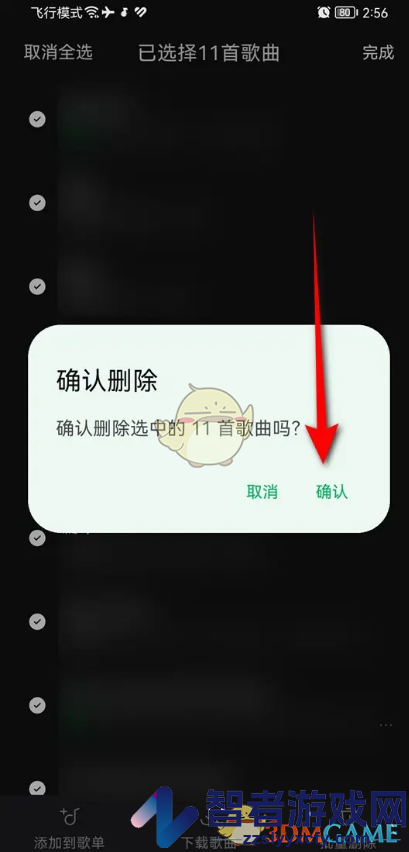 汽水音乐批量删除历史播放记录方法