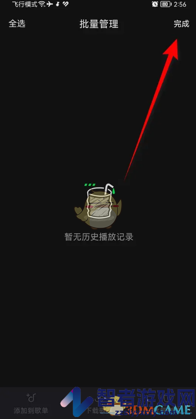汽水音乐批量删除历史播放记录方法