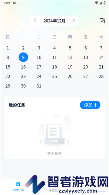 优质时长管家app