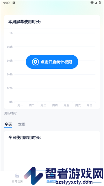 优质时长管家app