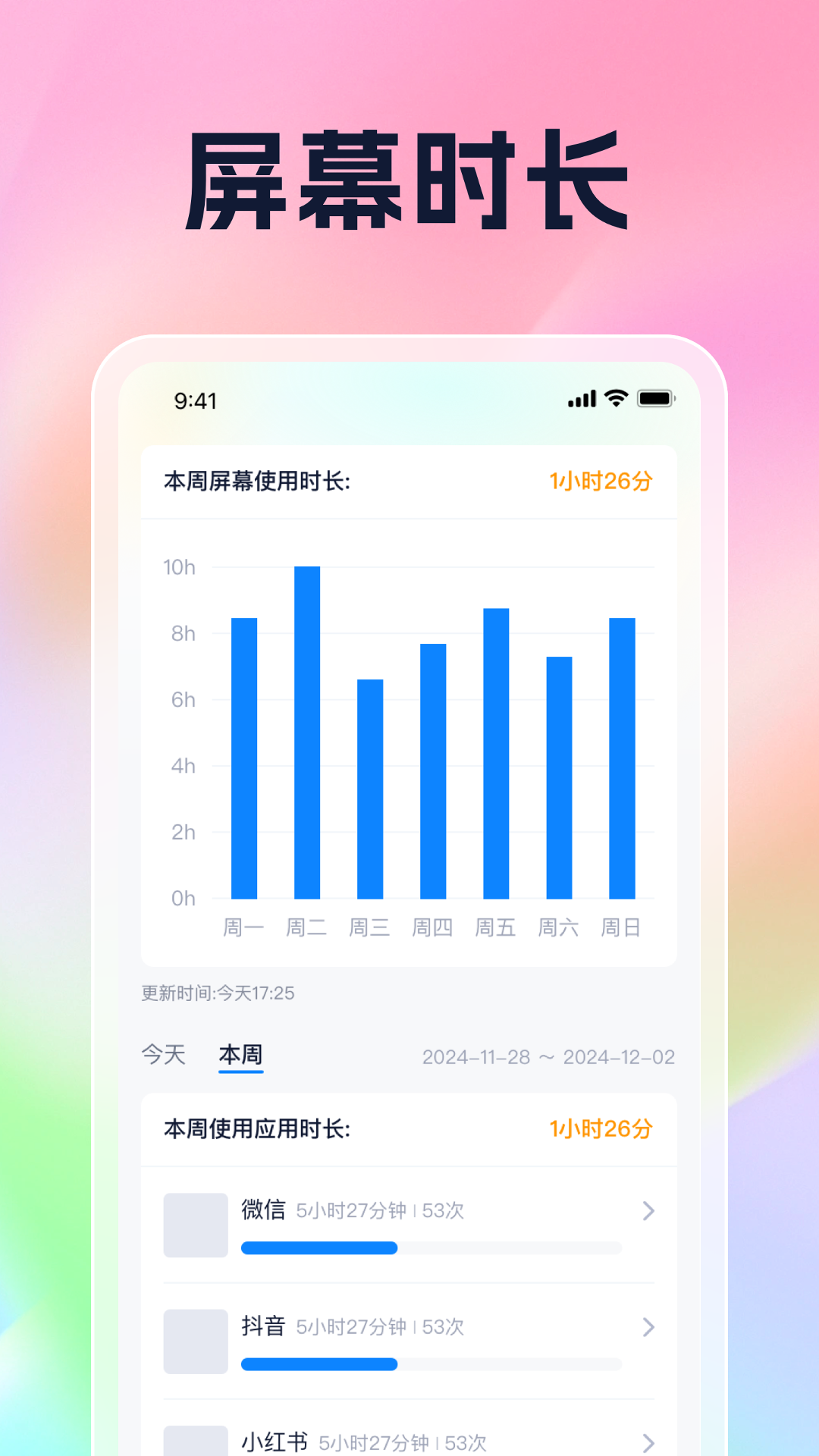 优质时长管家app