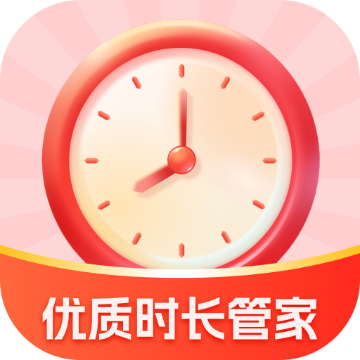 优质时长管家app