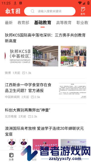 教育圈app